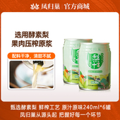 6梨苦得乐果汁饮品果肉压榨 罐 凤归巢梨汁饮料 240ml