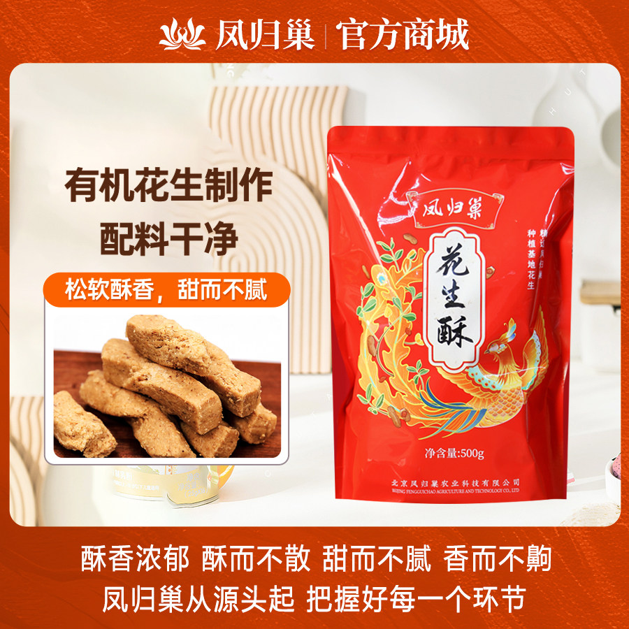 凤归巢花生酥糖婚庆喜糖果200g*4盒装花生酥休闲零食糖果礼盒装