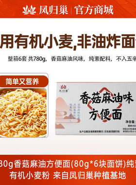 凤归巢香菇麻油方便面780g纯素不含五辛非油炸速食冲泡方便面即冲