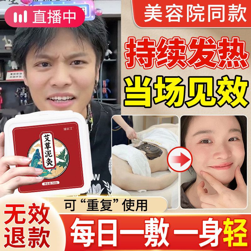 艾草泥灸草本正品美容院专用