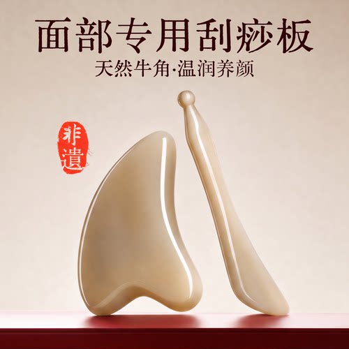 加厚圆润丨白水牛角刮痧板第1名