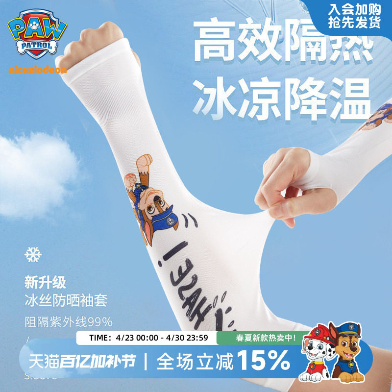 汪汪队儿童冰丝袖套夏季女童手臂胳膊套防紫外线户外男童防晒冰袖