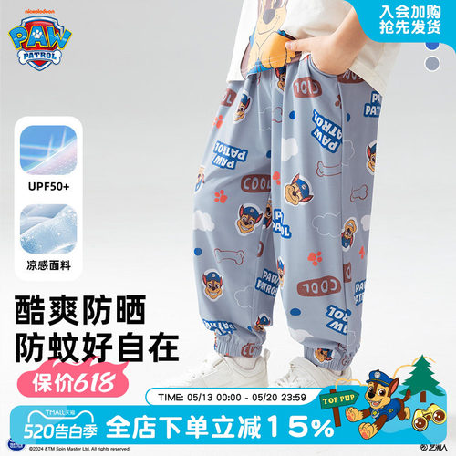 汪汪队男童防晒凉感防蚊裤