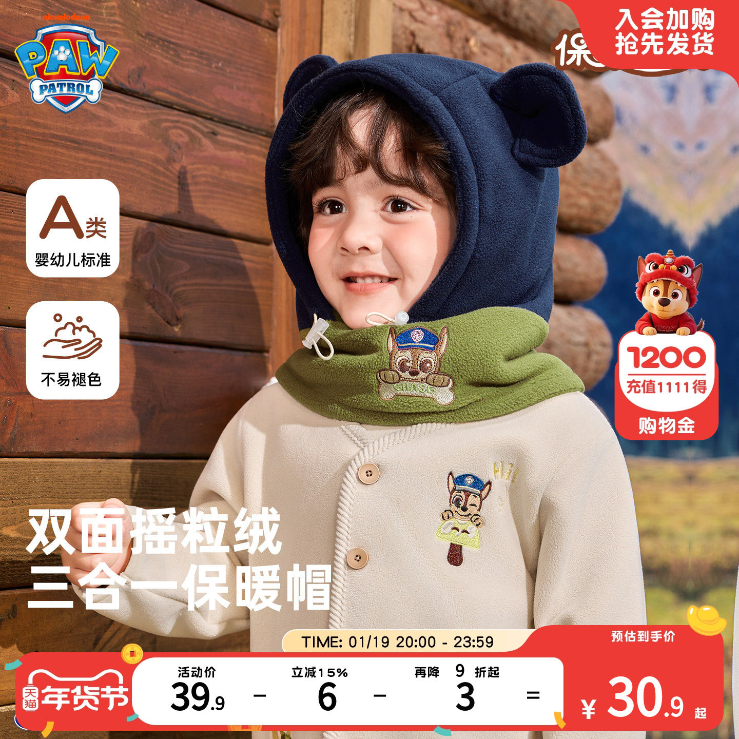 汪汪队儿童加绒帽子男童秋冬保暖围脖一体护耳帽宝宝毛绒加厚脖套,童装/婴儿装/亲子装,帽子,淘宝优惠券,粉丝福利购,淘宝优惠卷