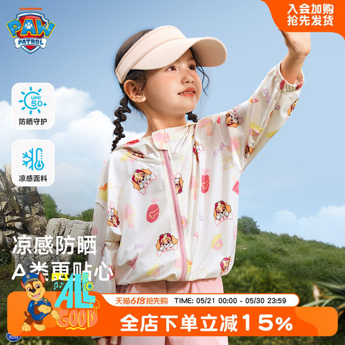 汪汪队女童防晒衣粉色宝宝防晒服