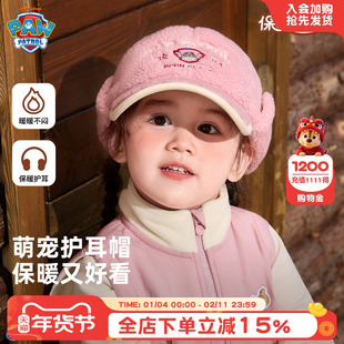 汪汪队帽子女童冬季防寒鸭舌帽女孩粉色保暖羊羔绒帽子2026新加绒