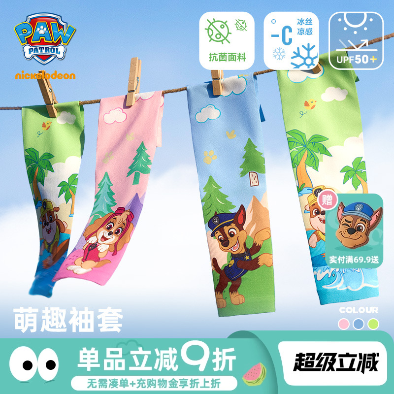 汪汪隊兒童夏季冰袖防曬