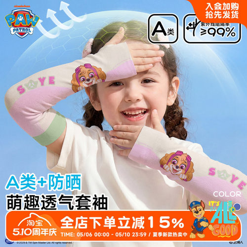 汪汪队儿童冰袖防晒袖套