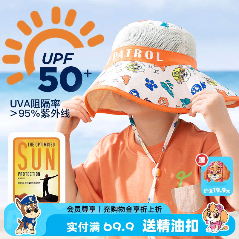 汪汪队儿童防晒帽大檐帽女童遮阳帽男童太阳帽沙滩帽夏季户外海边