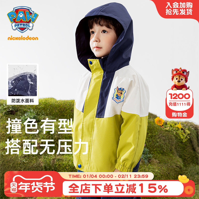 汪汪队童装男童冲锋衣类型外套儿童户外2026春新款运动外套防泼水,童装/婴儿装/亲子装,普通外套,淘宝优惠券,粉丝福利购,淘宝优惠卷