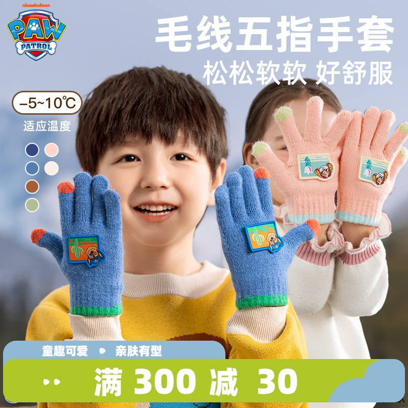 汪汪队儿童手套秋冬男童手套女童保暖手套2024新款毛线手套五指