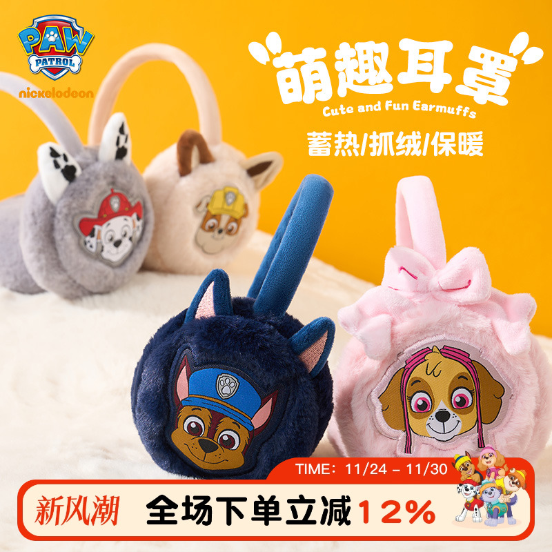 汪汪儿童保暖耳罩秋冬毛绒