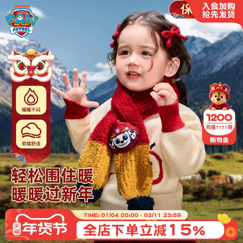 汪汪队儿童围巾冬季红色围脖宝宝新年围巾男女童新年脖套保暖2026,童装/婴儿装/亲子装,围巾,淘宝优惠券,粉丝福利购,淘宝优惠卷
