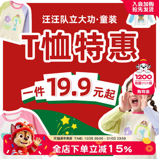 汪汪队儿童长袖 起非质量问题不可退换 t恤男童打底 T恤19.9元