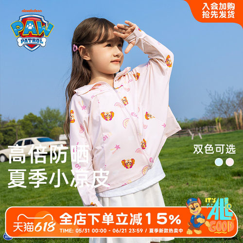 汪汪队男童防晒衣夏季