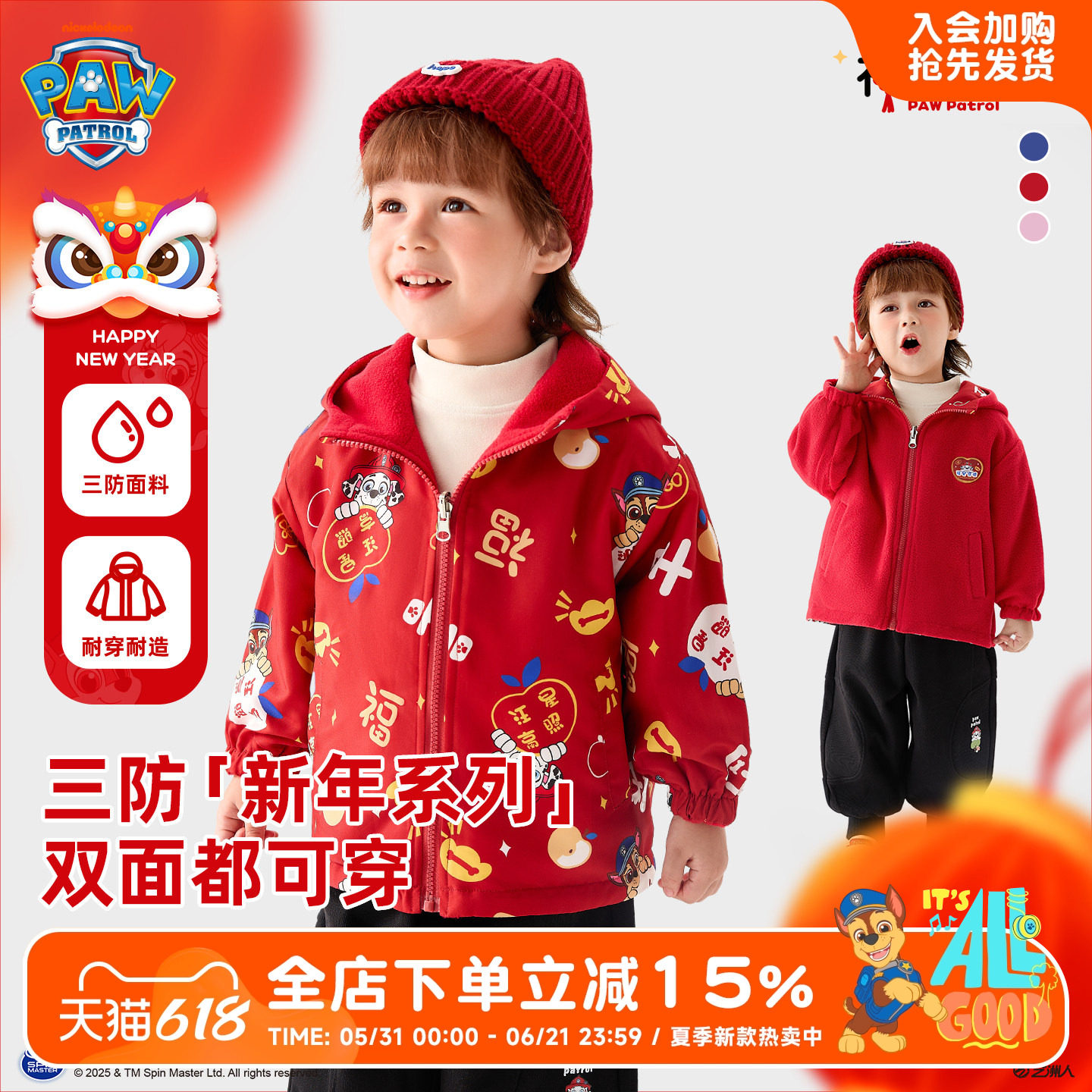 汪汪队新年服儿童三防冲锋衣类型外套男童摇粒绒外套红色年装加绒