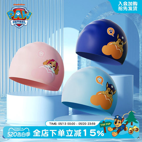 汪汪队男童女童硅胶泳帽