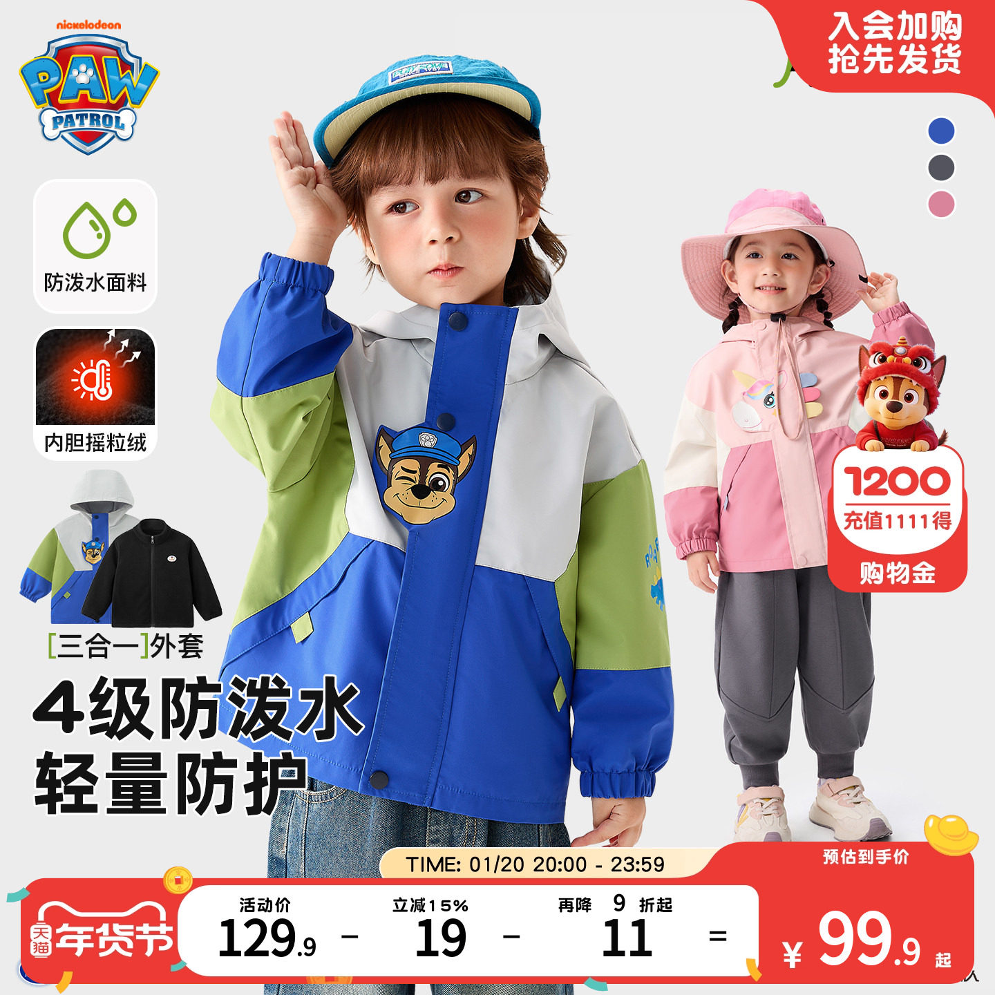 汪汪队男童冲锋衣类型外套春秋儿童外套女童宝宝户外服秋冬三合一,童装/婴儿装/亲子装,普通外套,淘宝优惠券,粉丝福利购,淘宝优惠卷