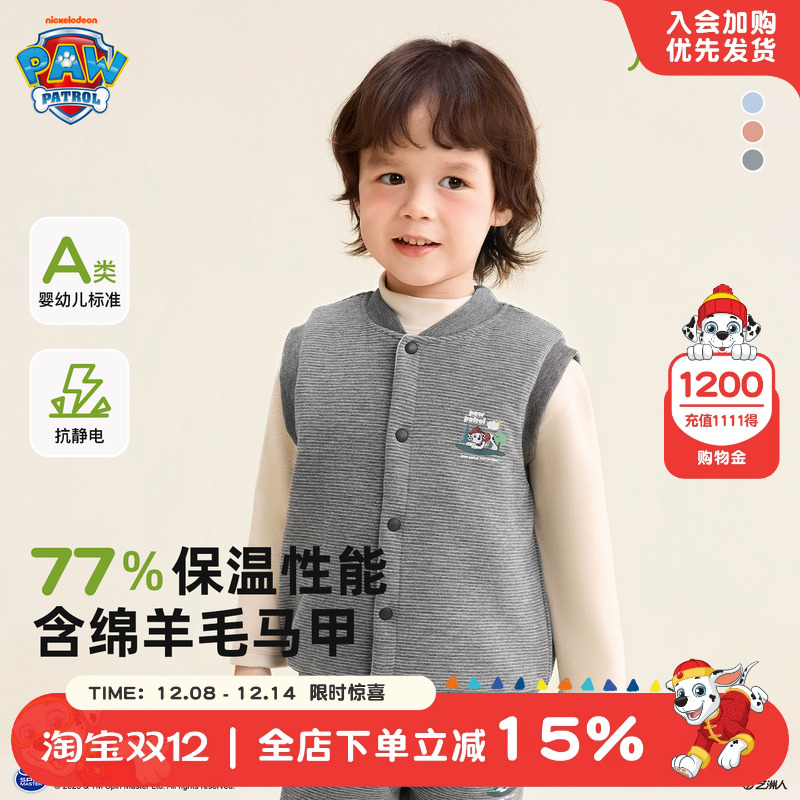 汪汪队A类绵羊毛男童马甲