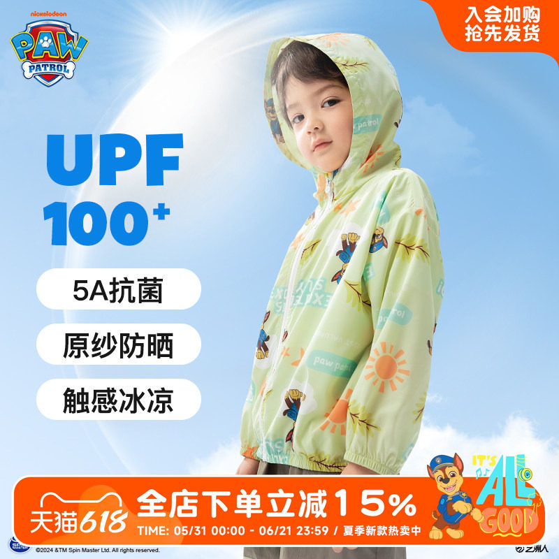 汪汪队男童防晒衣儿童轻薄皮肤衣女孩原纱防晒服凉感防紫外线外套