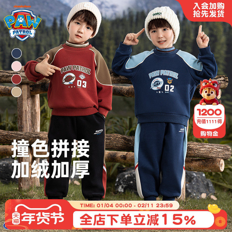 汪汪队男童加绒卫衣套装秋冬2026新款秋装儿童运动服男孩加厚衣服,童装/婴儿装/亲子装,套装,淘宝优惠券,粉丝福利购,淘宝优惠卷