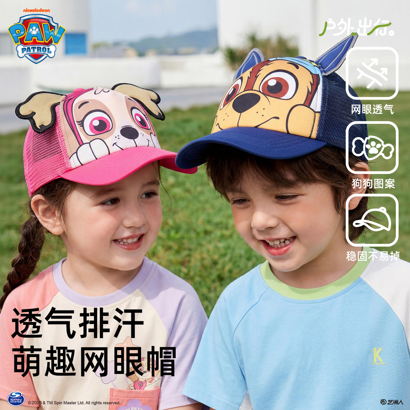 汪汪队儿童网眼帽宝宝夏季遮阳帽男女童棒球帽防晒可爱卡通帽子