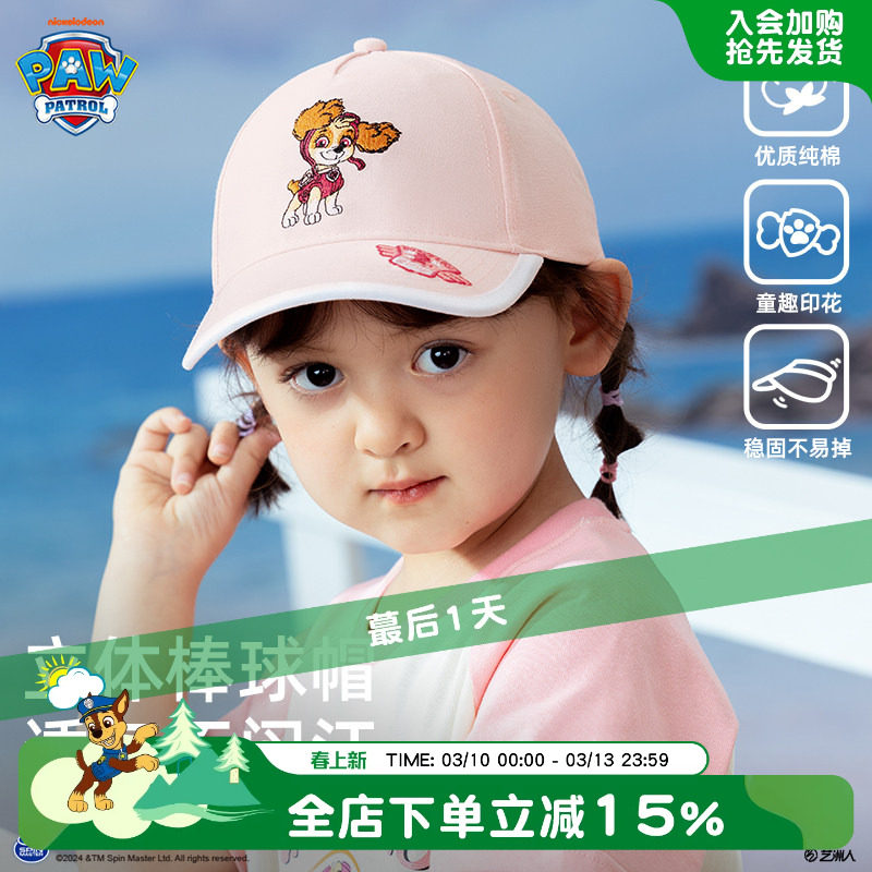 汪汪队女童帽子夏款小女孩棒球帽2026新款夏季儿童户外遮阳鸭舌帽