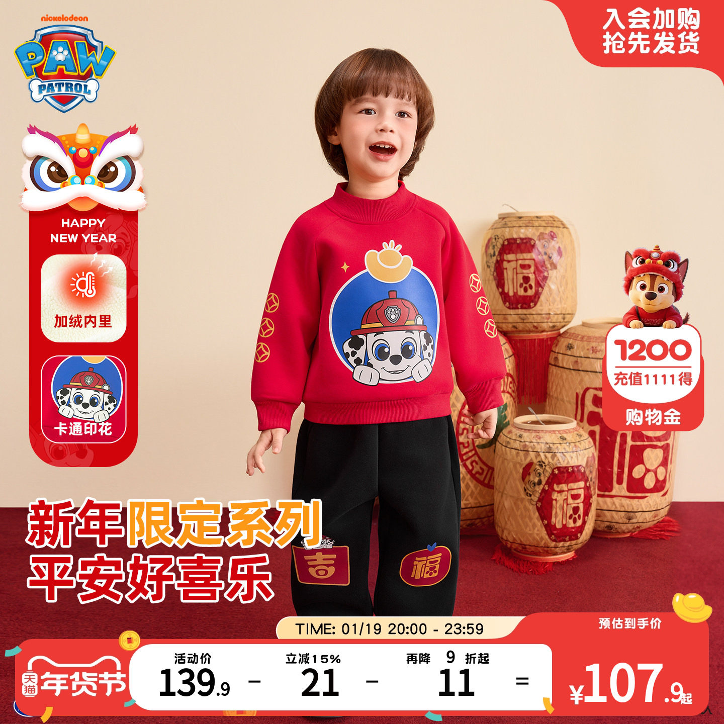 汪汪队新年服红色男童卫衣套装秋冬装2026新款加绒加厚儿童运动服,童装/婴儿装/亲子装,套装,淘宝优惠券,粉丝福利购,淘宝优惠卷