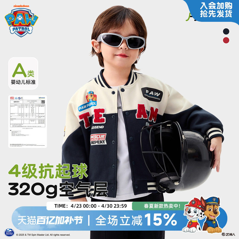 汪汪队男童棒球服外套春秋2026春季男宝宝机车服外套帅气潮酷春装