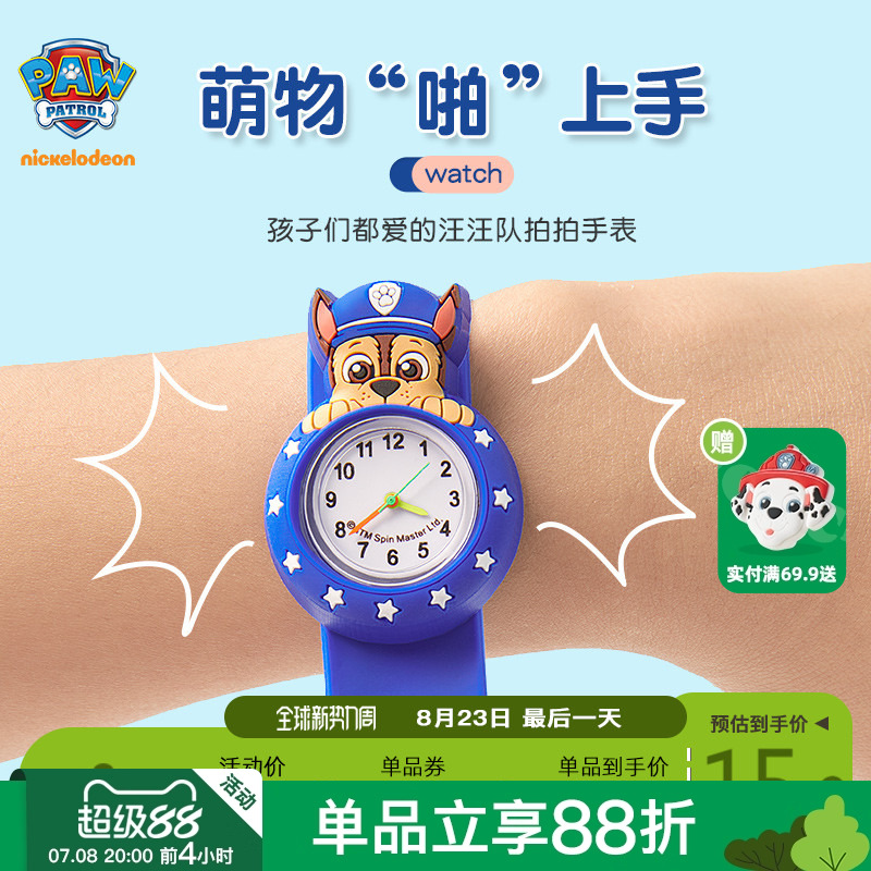 假期礼物汪汪队拍拍表儿童手表