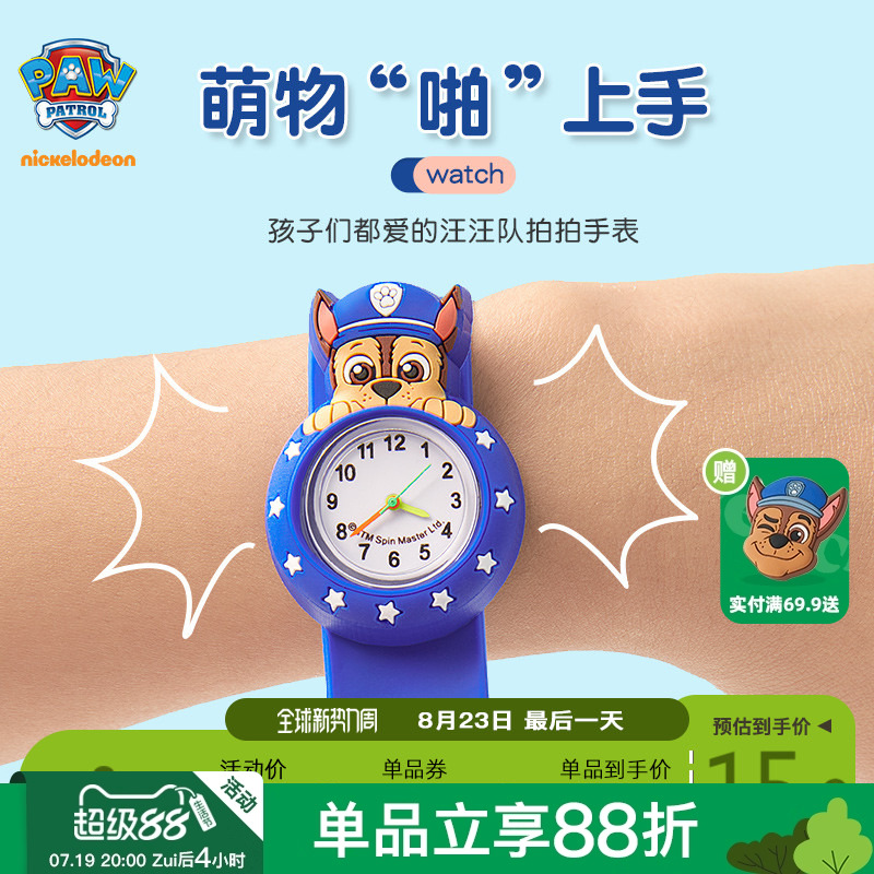 假期礼物汪汪队拍拍表儿童手表
