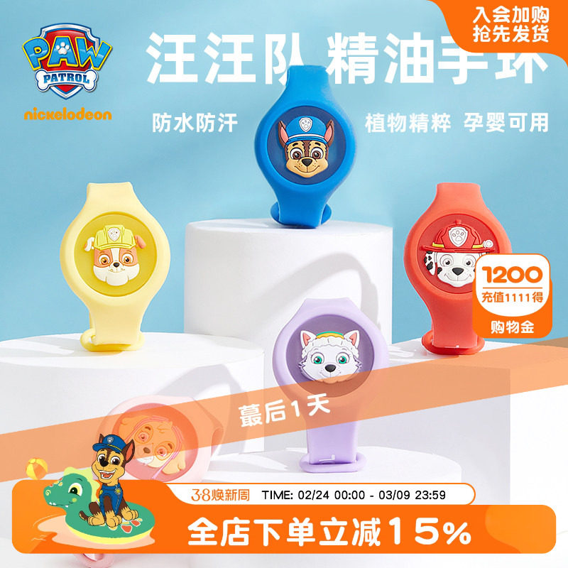 汪汪队儿童精油手环男童宝宝防咬神器幼儿户外专用随身非驱蚊手表