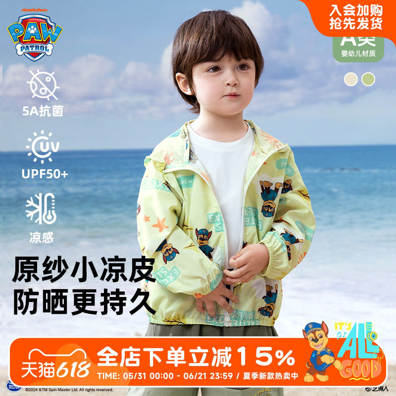 汪汪队夏季儿童防晒衣