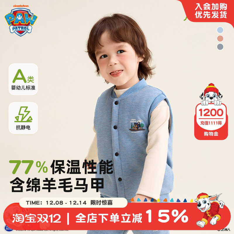 汪汪队A类绵羊毛男童马甲