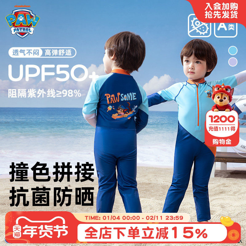 汪汪队儿童泳衣男童防紫外线连体长袖泳衣裤夏季宝宝温泉游泳装备,童装/婴儿装/亲子装,泳衣裤,淘宝优惠券,粉丝福利购,淘宝优惠卷