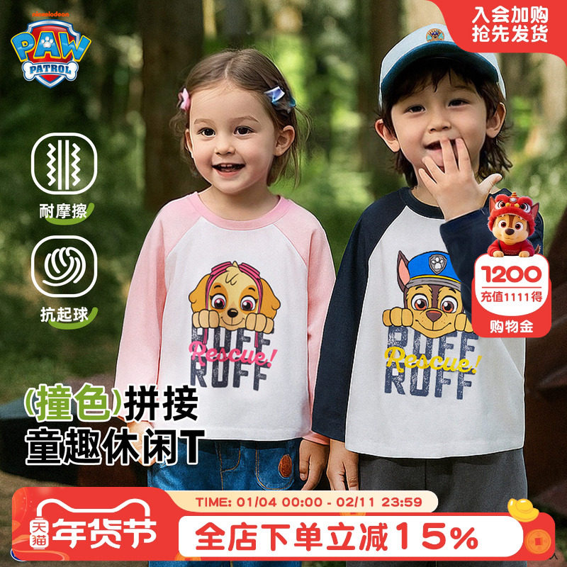 汪汪队男童长袖t恤春秋2026新款秋季宝宝纯棉儿童上衣男孩打底衫,童装/婴儿装/亲子装,T恤,淘宝优惠券,粉丝福利购,淘宝优惠卷