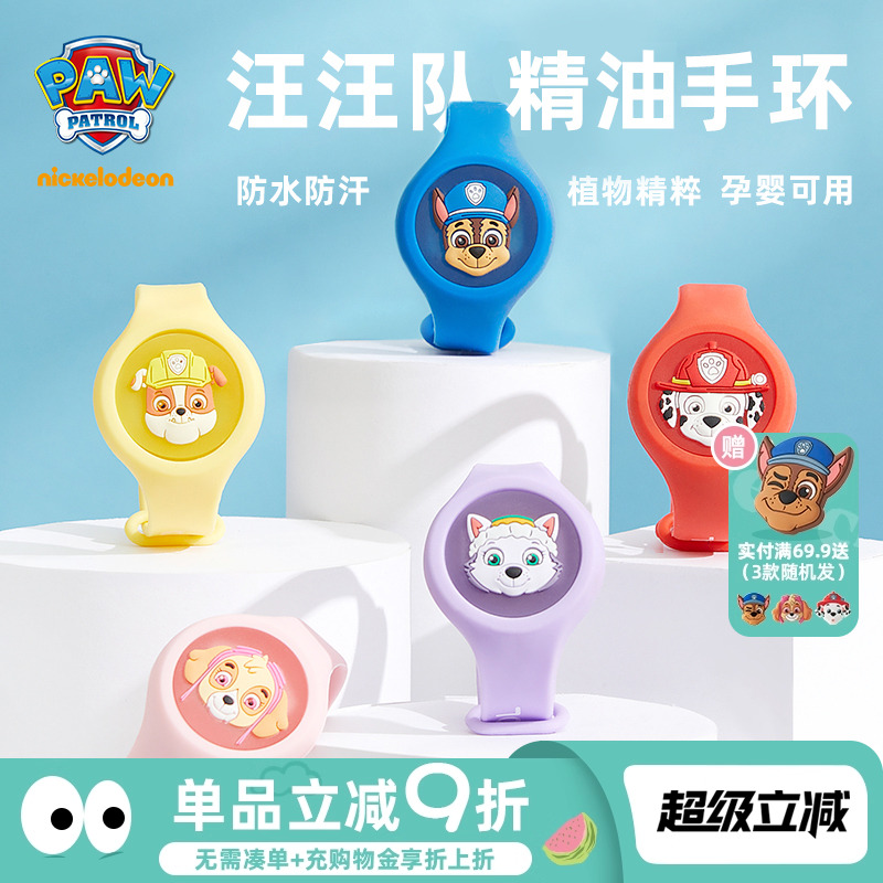 汪汪儿童精油手环户外