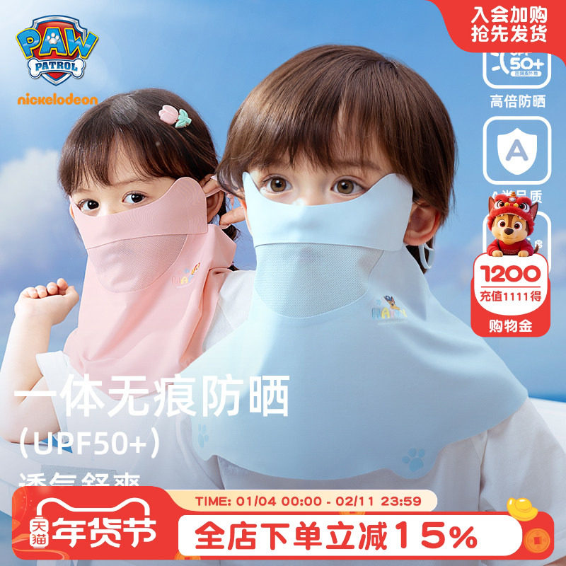 汪汪队儿童防晒面罩夏季薄款女童护颈防紫外线护眼角遮阳口罩透气,童装/婴儿装/亲子装,口罩,淘宝优惠券,粉丝福利购,淘宝优惠卷