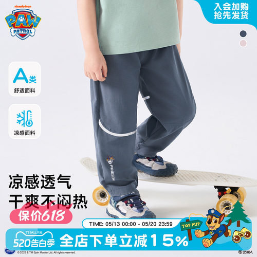 汪汪队A类凉感男童夏季运动裤