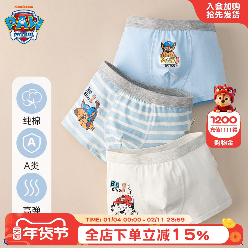 汪汪队儿童内裤男童纯棉a类宝宝全棉四角短裤男孩平角裤不夹屁屁,童装/婴儿装/亲子装,内裤,淘宝优惠券,粉丝福利购,淘宝优惠卷