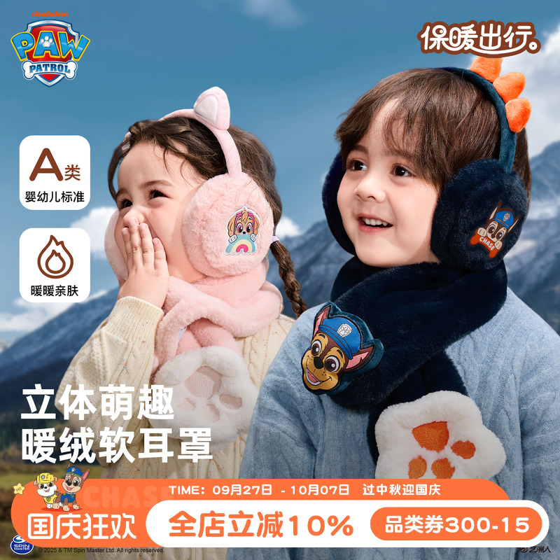 汪汪队儿童耳罩秋冬加厚
