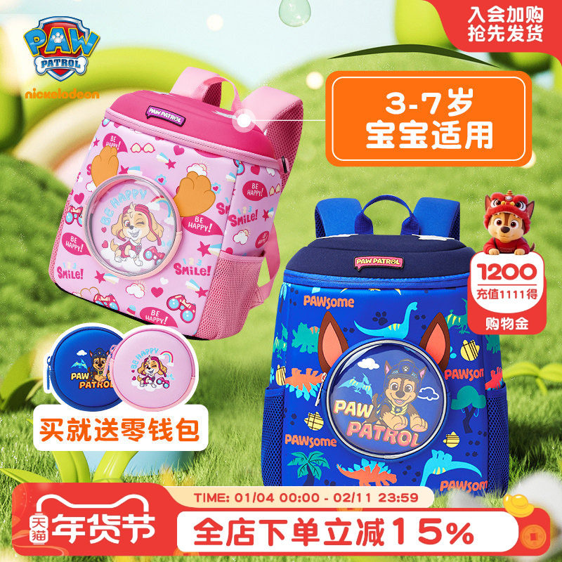 汪汪队男童双肩包幼儿园书包女孩超轻背包一年级入学男孩双肩包包,童装/婴儿装/亲子装,儿童双肩包,淘宝优惠券,粉丝福利购,淘宝优惠卷