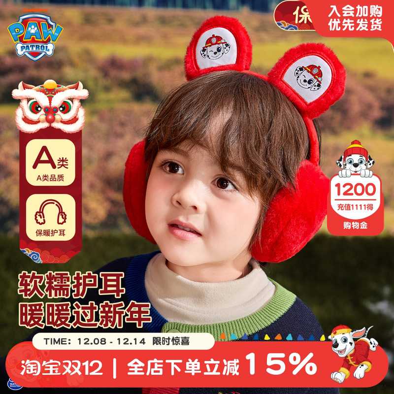汪汪队儿童耳罩秋冬毛绒耳暖