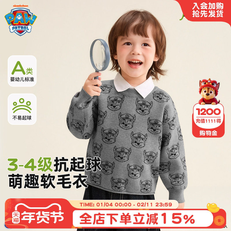 汪汪队男童毛衣儿童秋季套头毛衣针织衫宝宝2026新款秋装帅气毛衣,童装/婴儿装/亲子装,毛衣/针织衫,淘宝优惠券,粉丝福利购,淘宝优惠卷