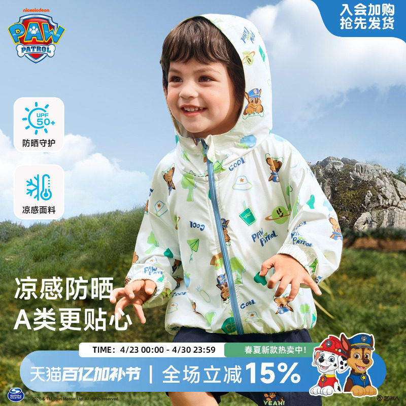 汪汪队儿童防晒衣男童夏季防紫外线薄款外套宝宝防晒服凉感遮阳