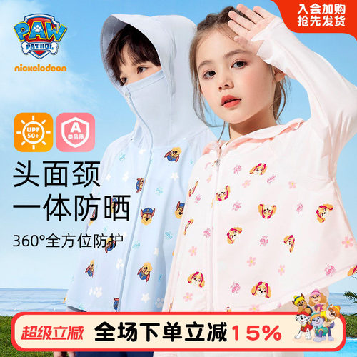 汪汪儿童防晒衣夏季凉感