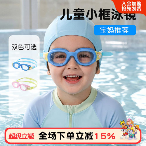 汪汪队儿童泳镜护目镜