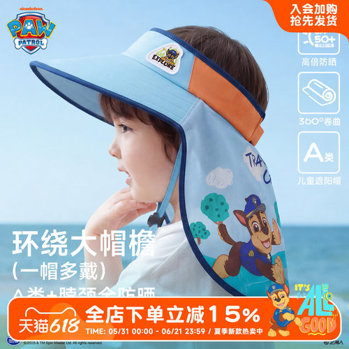 汪汪队大帽檐儿童防晒帽