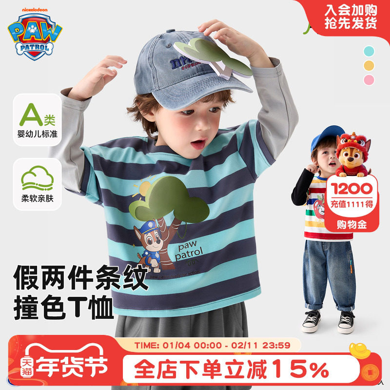 汪汪队男童长袖t恤春秋款2026新款春季纯棉儿童上衣宝宝男孩打底,童装/婴儿装/亲子装,T恤,淘宝优惠券,粉丝福利购,淘宝优惠卷