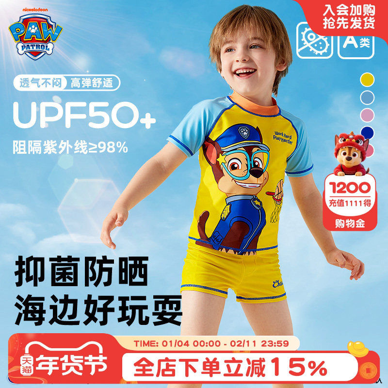 汪汪队儿童游泳衣裤夏款男童女孩A类抗菌分体泳装防晒游泳装备3岁,童装/婴儿装/亲子装,泳衣裤,淘宝优惠券,粉丝福利购,淘宝优惠卷